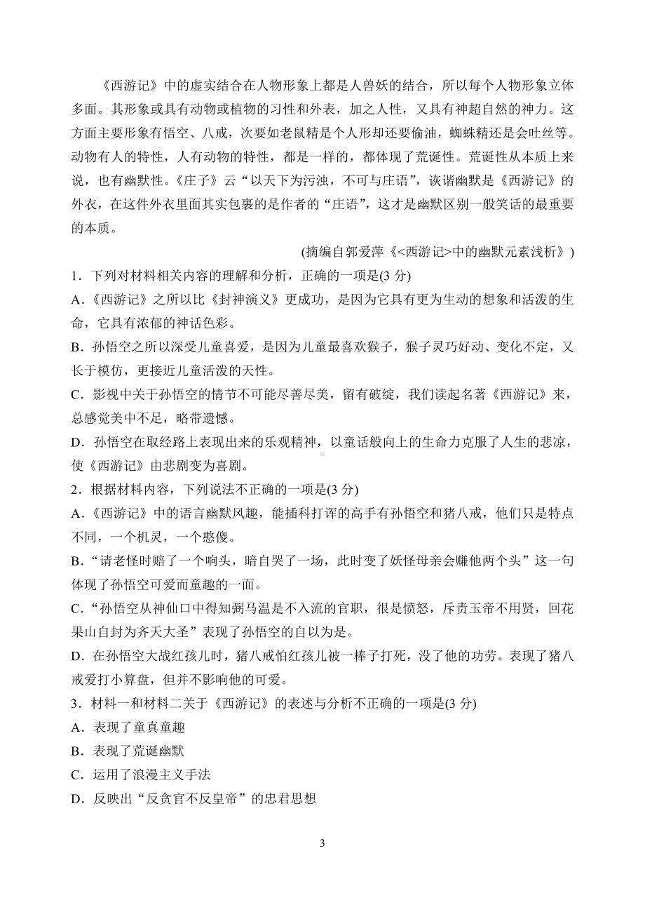 山东省泰安市2021届高三高考全真模拟语文试题 含答案.doc_第3页