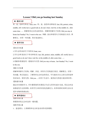 科普版六年级下册Lesson 3 Did you go boating last Sunday -教案、教学设计--(配套课件编号：11224).doc