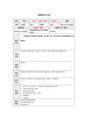 科普版四年级下册Lesson 10Are you washing your face -教案、教学设计--(配套课件编号：6002a).docx