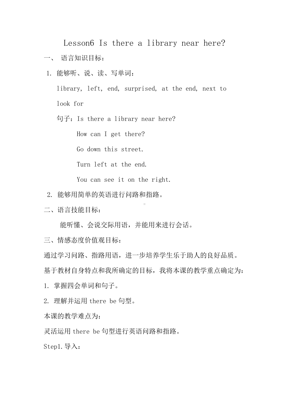 科普版六年级下册Lesson 6 Is there a library near here -教案、教学设计--(配套课件编号：c02be).docx_第1页