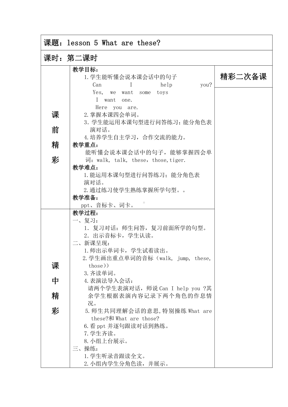 科普版四年级下册Lesson 12Revision-教案、教学设计--(配套课件编号：611fe).doc_第1页