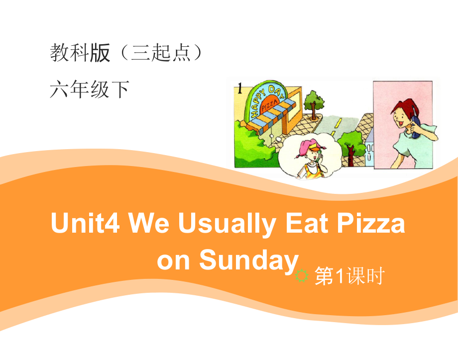 教科EEC版六年级下册Unit4 We Usually Eat Pizza on Sundays-Class 1 Textbook p.34-ppt课件-(含教案)--(编号：2110f).zip