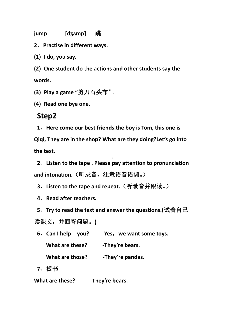 科普版四年级下册Lesson 5What are these -教案、教学设计--(配套课件编号：70070).doc_第3页