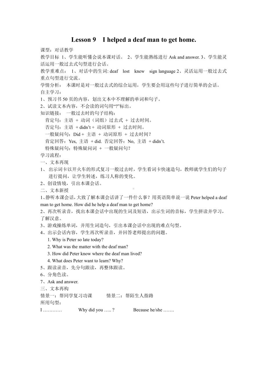 科普版六年级下册Lesson 9 I helped a deaf man to get home-教案、教学设计--(配套课件编号：a092a).docx_第1页