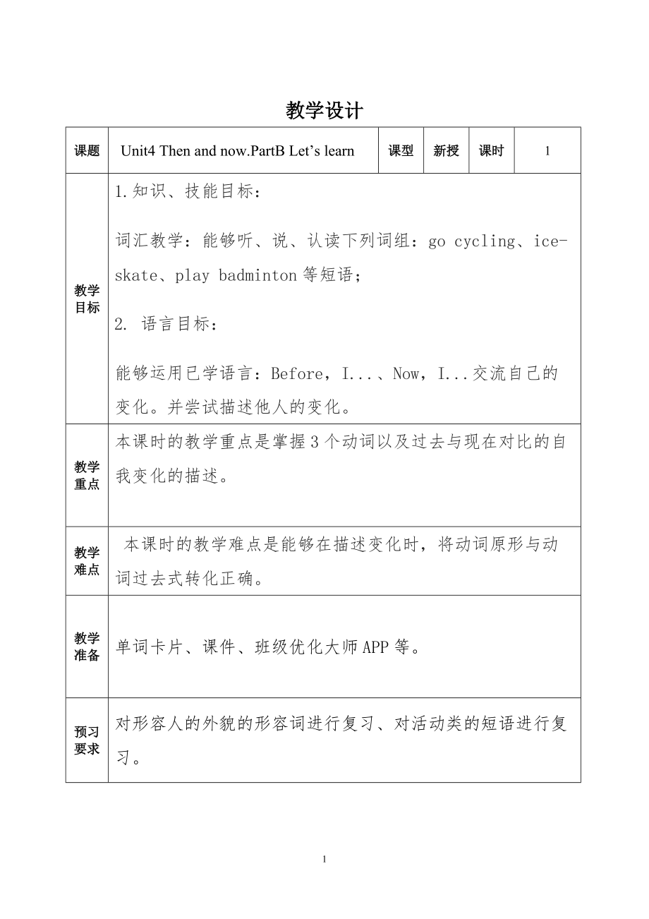 教科EEC版六年级下册Unit3 You Did Your Best-Class 1 Textbook p.24-ppt课件-(含教案+视频+音频+素材)-公开课-(编号：21150).zip