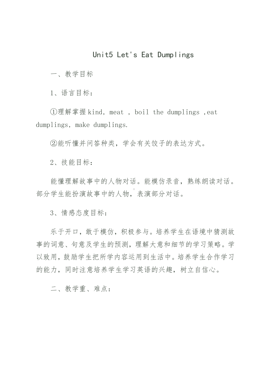 教科EEC版六年级下册Unit5 Let's Eat Dumplings-Class 1Textbook p.44-教案、教学设计--(配套课件编号：40425).doc_第1页