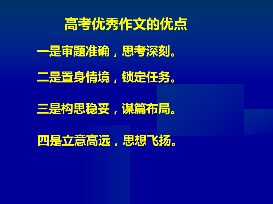 2021届高考作文复习-2020年天津卷高考作文题评析及优秀作文点评 课件72张.ppt_第3页