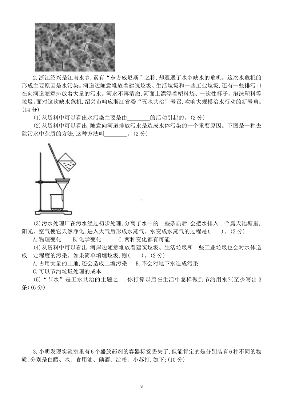 小学科学教科版六年级下册期末考试卷及答案.doc_第3页