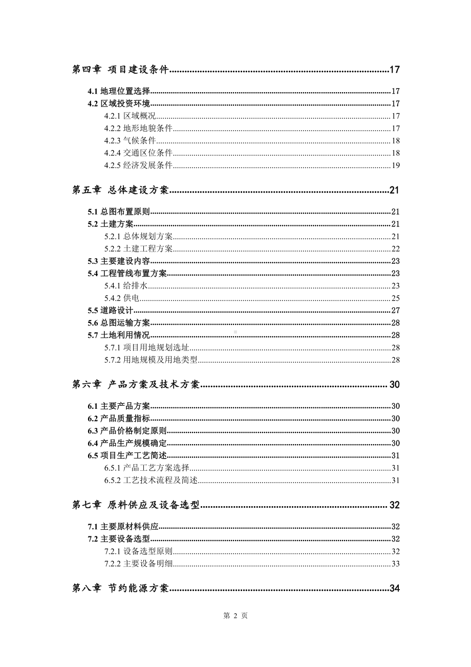 船用传动轴生产建设项目可行性研究报告.doc_第3页