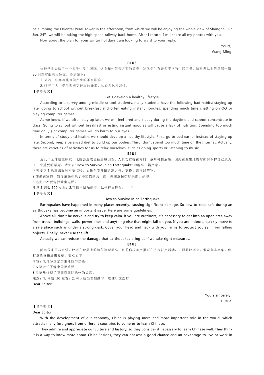 高中英语作文：新人教第一册各单元话题作文汇总附范文.docx_第2页