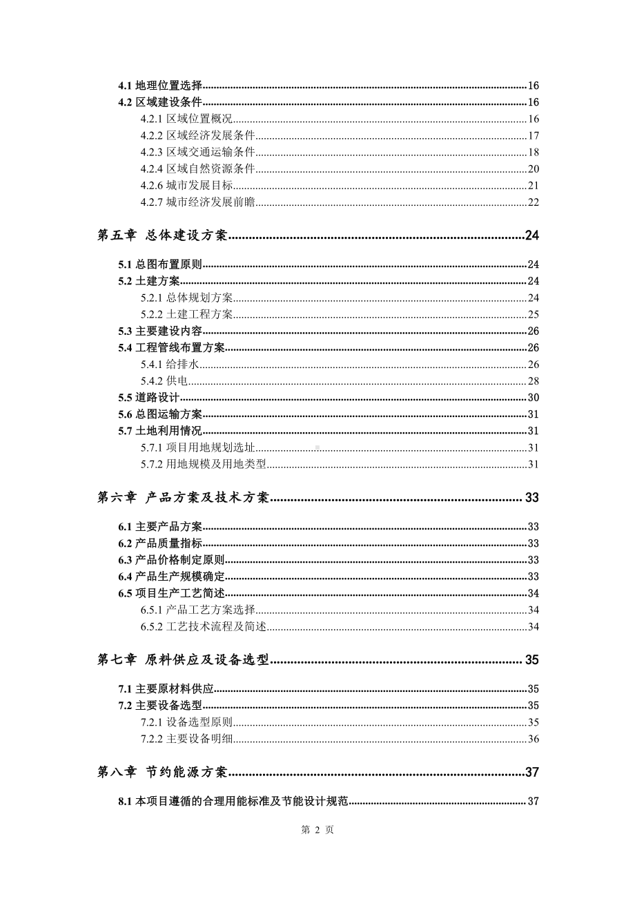 薏米深加工生产建设项目可行性研究报告.doc_第3页