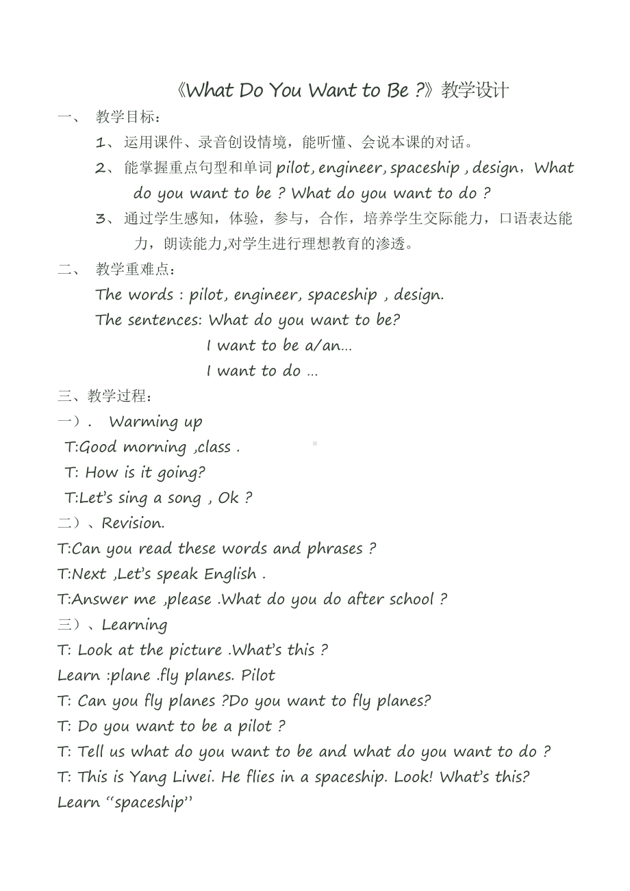 教科EEC版五下Unit2 What Do You Want to Be -Class 2 Textbook p.15-教案、教学设计-公开课-(配套课件编号：d083b).doc_第1页