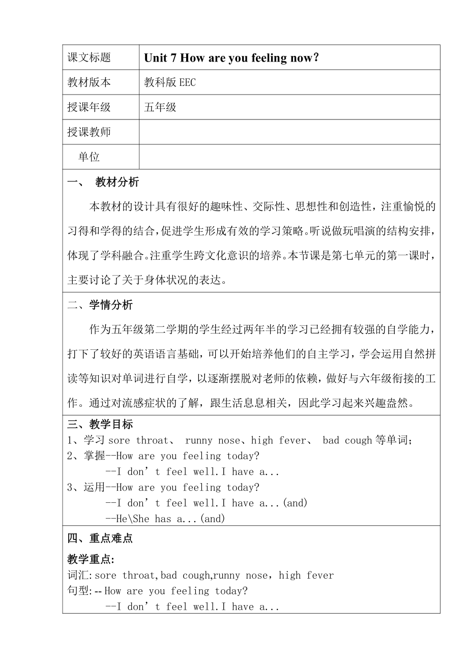 教科EEC版五下Unit7 How Are You Feeling Now -Class 3 Textbook p.66－67-教案、教学设计--(配套课件编号：101e2).docx_第1页