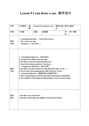 接力版三年级下册Lesson 9 I can draw a car.-教案、教学设计--(配套课件编号：e000a).doc