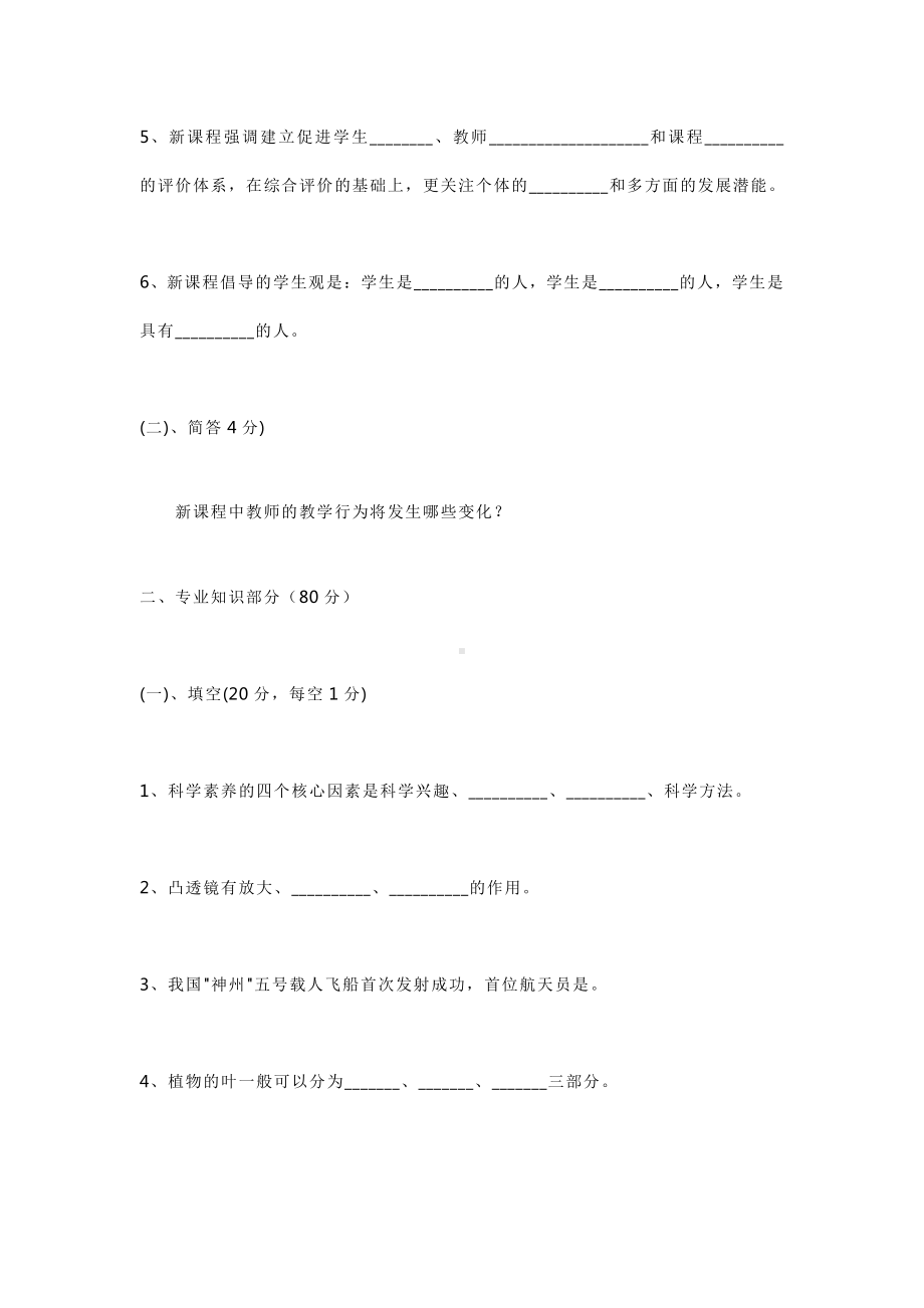 小学科学教师教育理论试卷（附答案）.docx_第2页