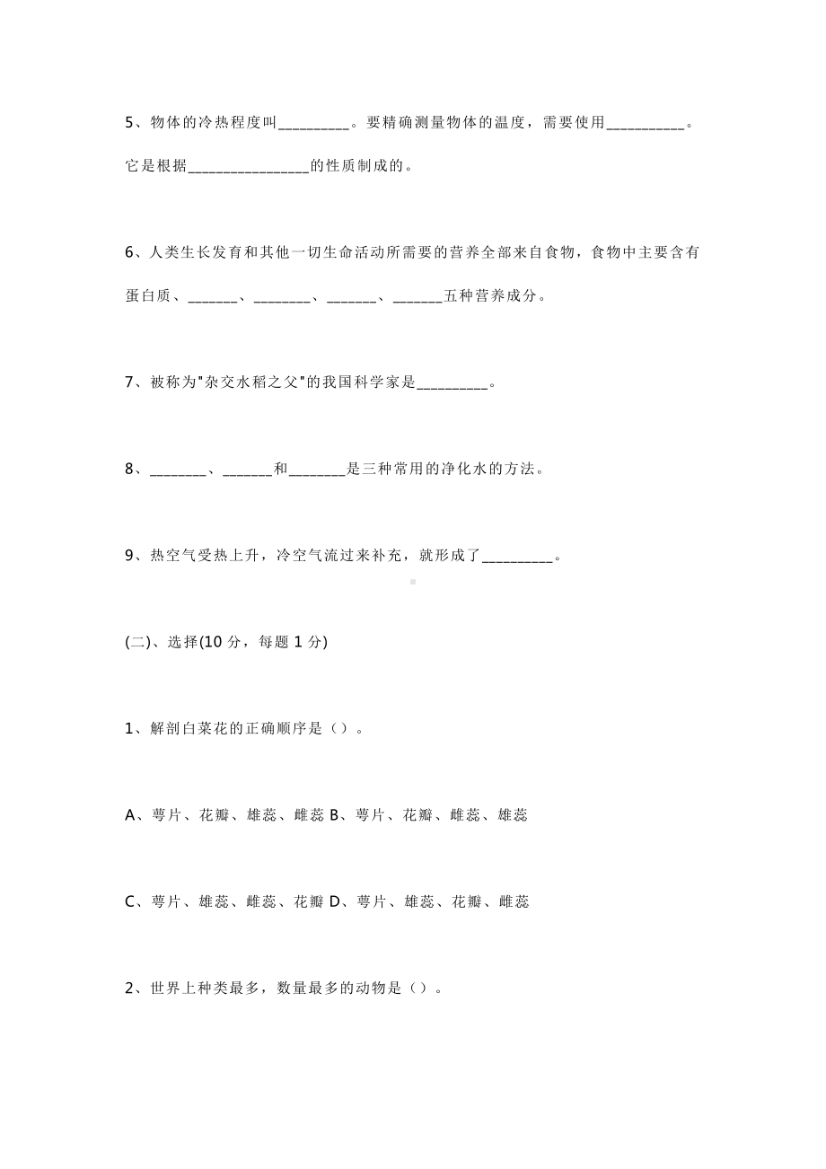 小学科学教师教育理论试卷（附答案）.docx_第3页