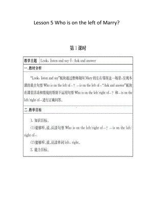 接力版三年级下册Lesson 5 Who is on the left of Mary -教案、教学设计--(配套课件编号：e10c2).docx