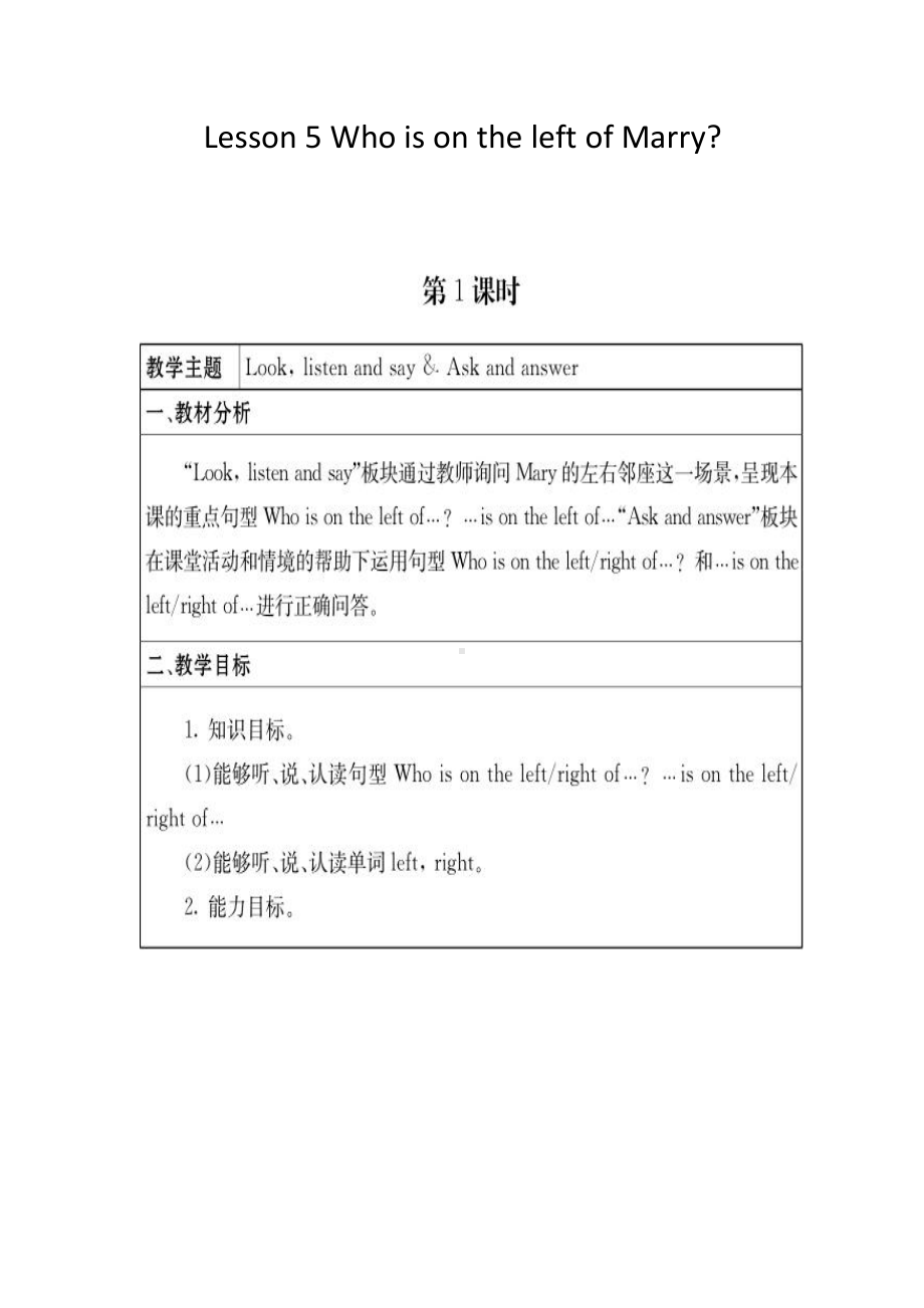 接力版三年级下册Lesson 5 Who is on the left of Mary -教案、教学设计--(配套课件编号：e10c2).docx_第1页