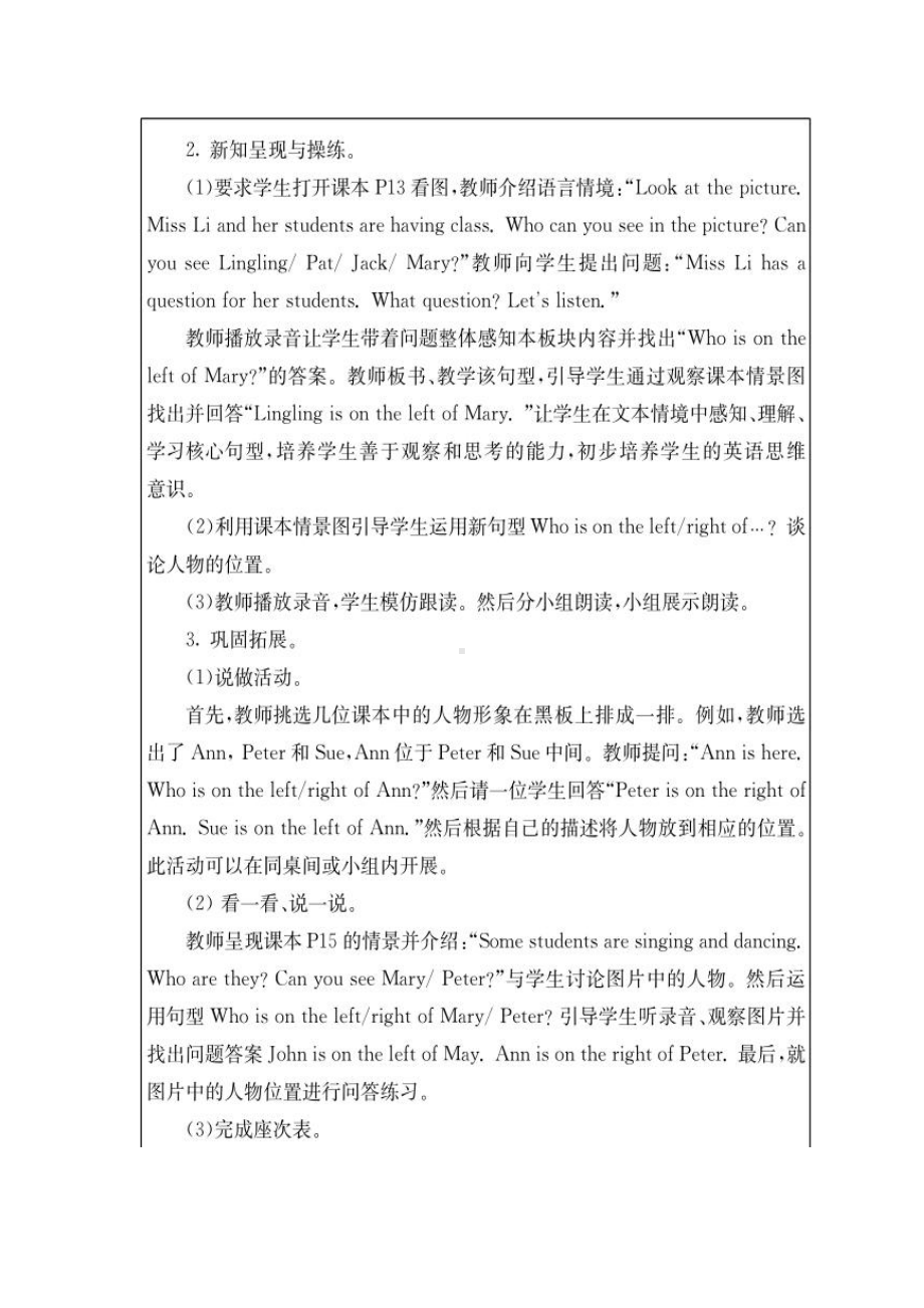 接力版三年级下册Lesson 5 Who is on the left of Mary -教案、教学设计--(配套课件编号：e10c2).docx_第3页