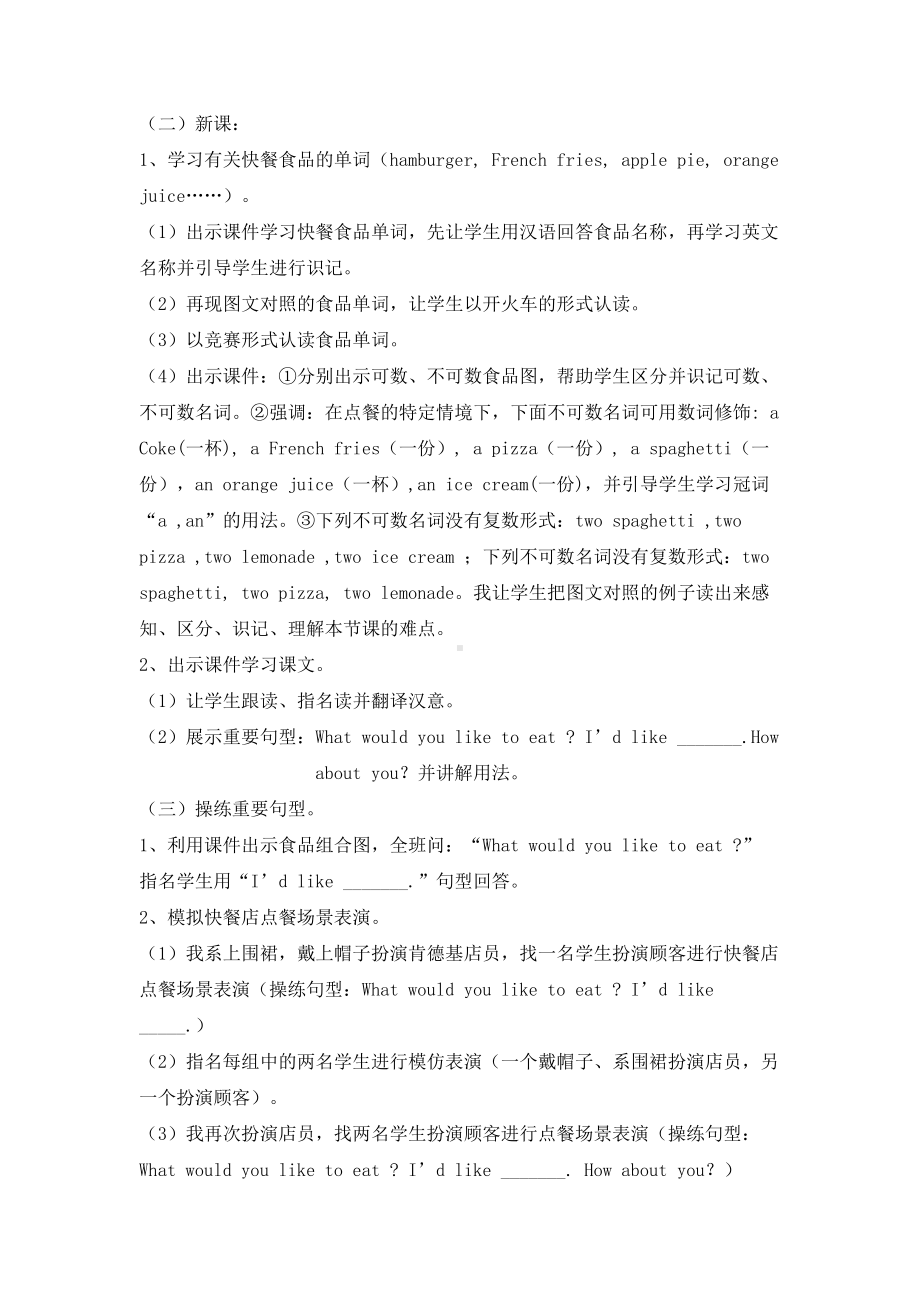 教科EEC版五下Unit1 What Would You Like to Eat -Class 1 Textbook p.4-教案、教学设计--(配套课件编号：00fe7).doc_第2页