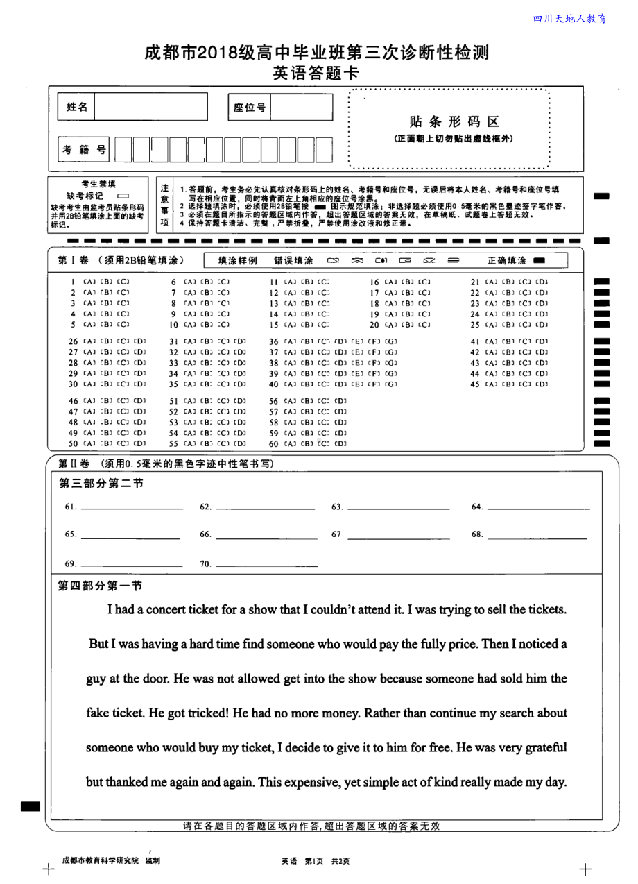 21届成都三诊英语答题卡.pdf_第1页