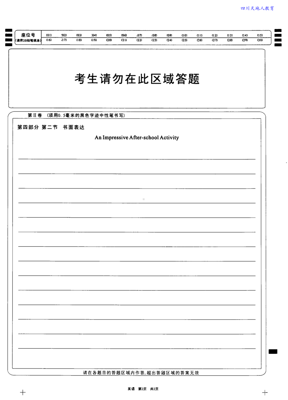 21届成都三诊英语答题卡.pdf_第2页