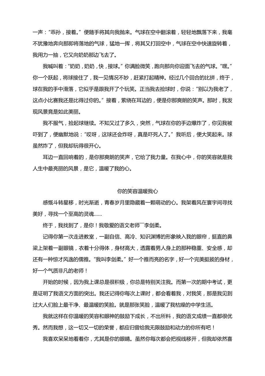 2021年中考作文终极预测题及范文：你的笑容温暖我心.docx_第2页