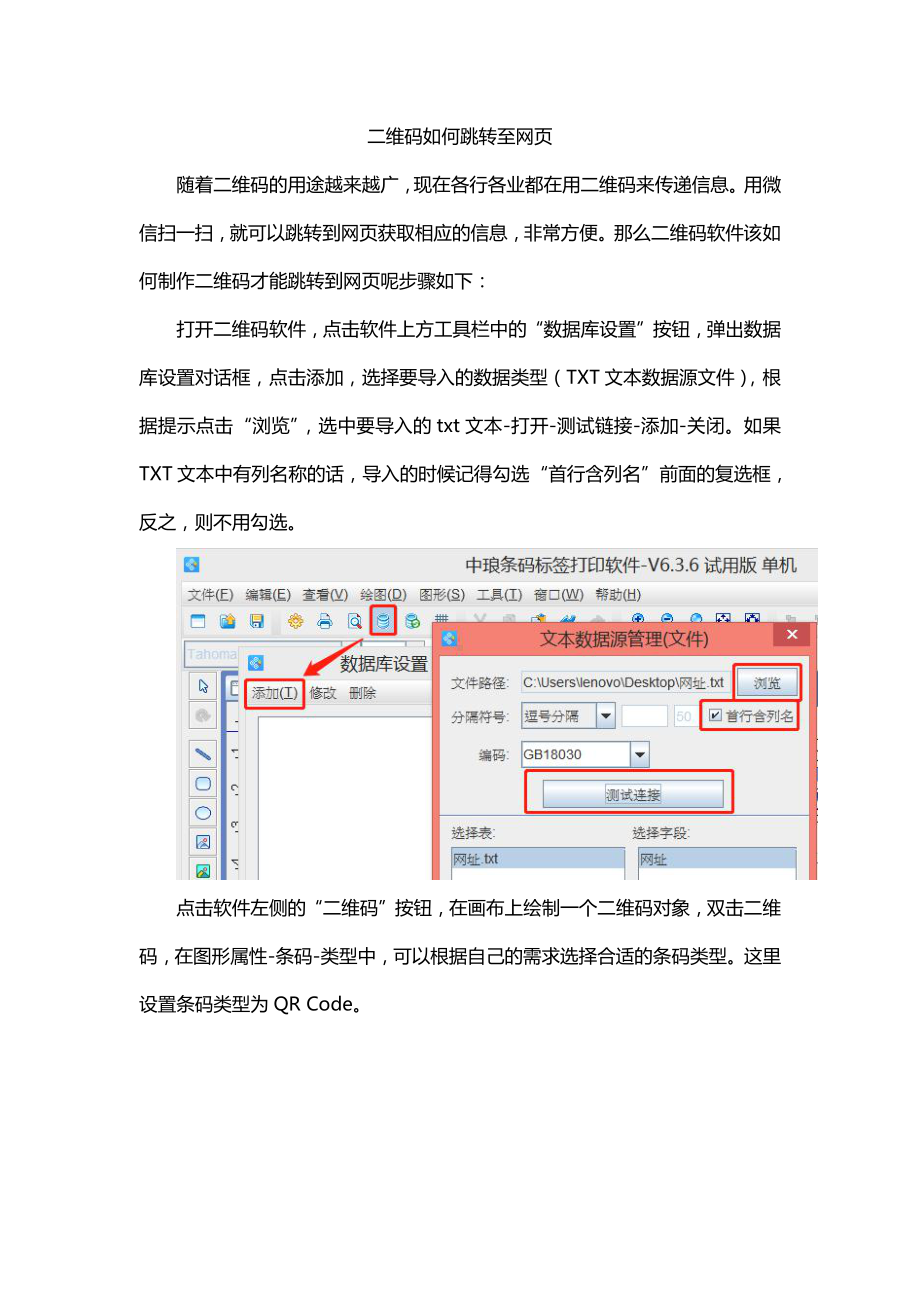 二维码如何跳转至网页.doc_第1页