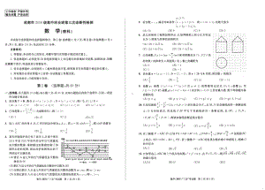 成都2021届高三理科数学第三次诊断试卷及答案.pdf