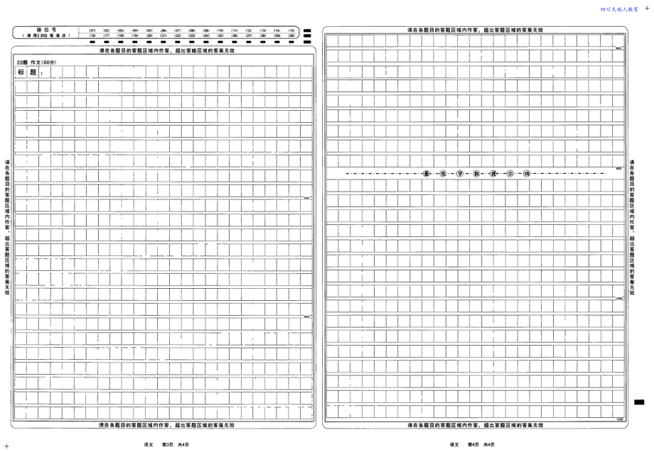 21届成都三诊语文答题卡.pdf_第2页