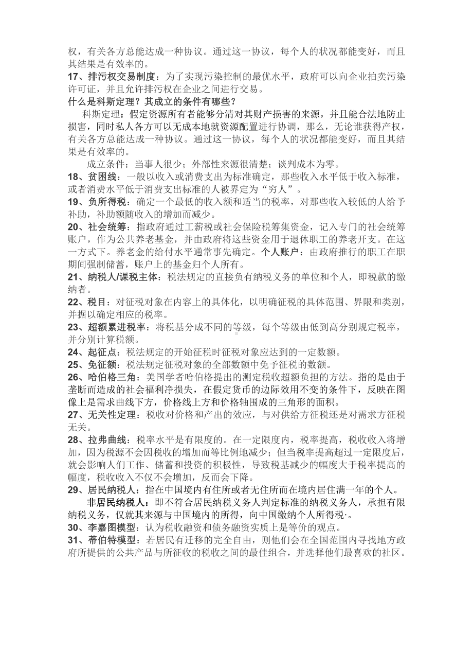 财政学名词解释与简答1.docx_第2页