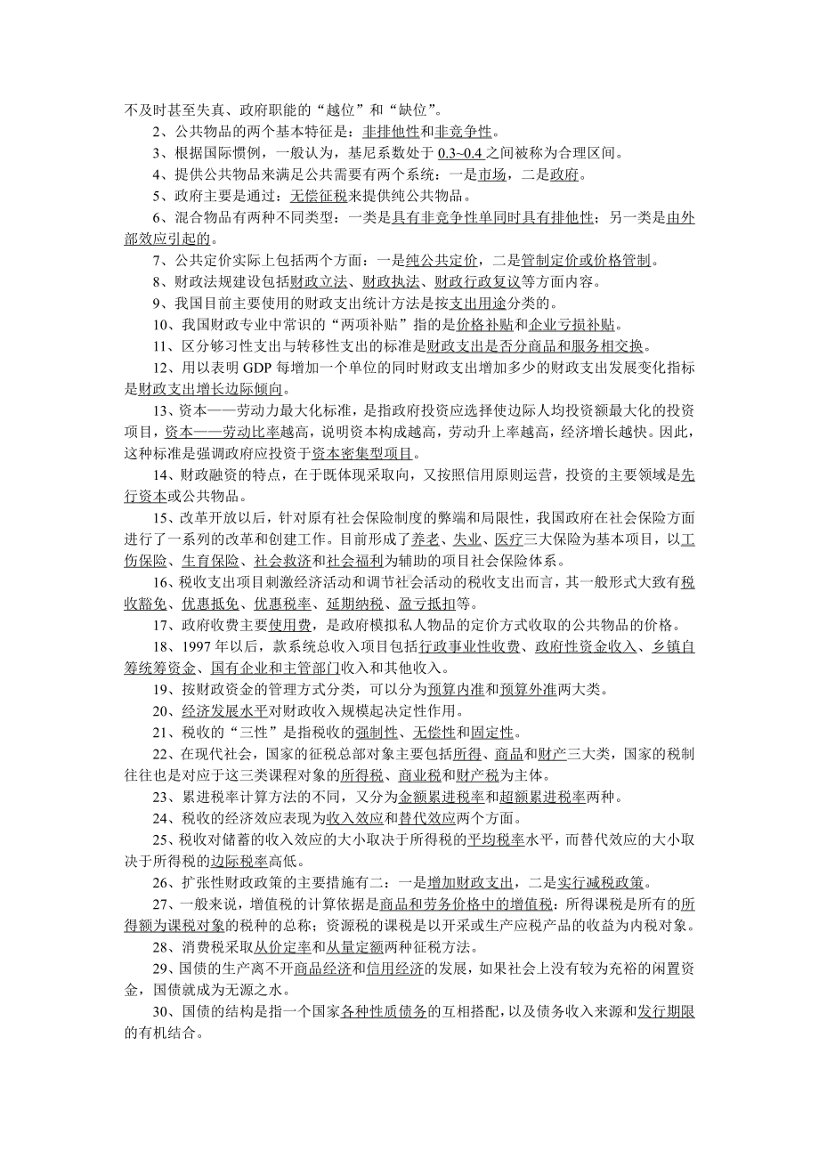 财政学复习资料终结版.docx_第2页