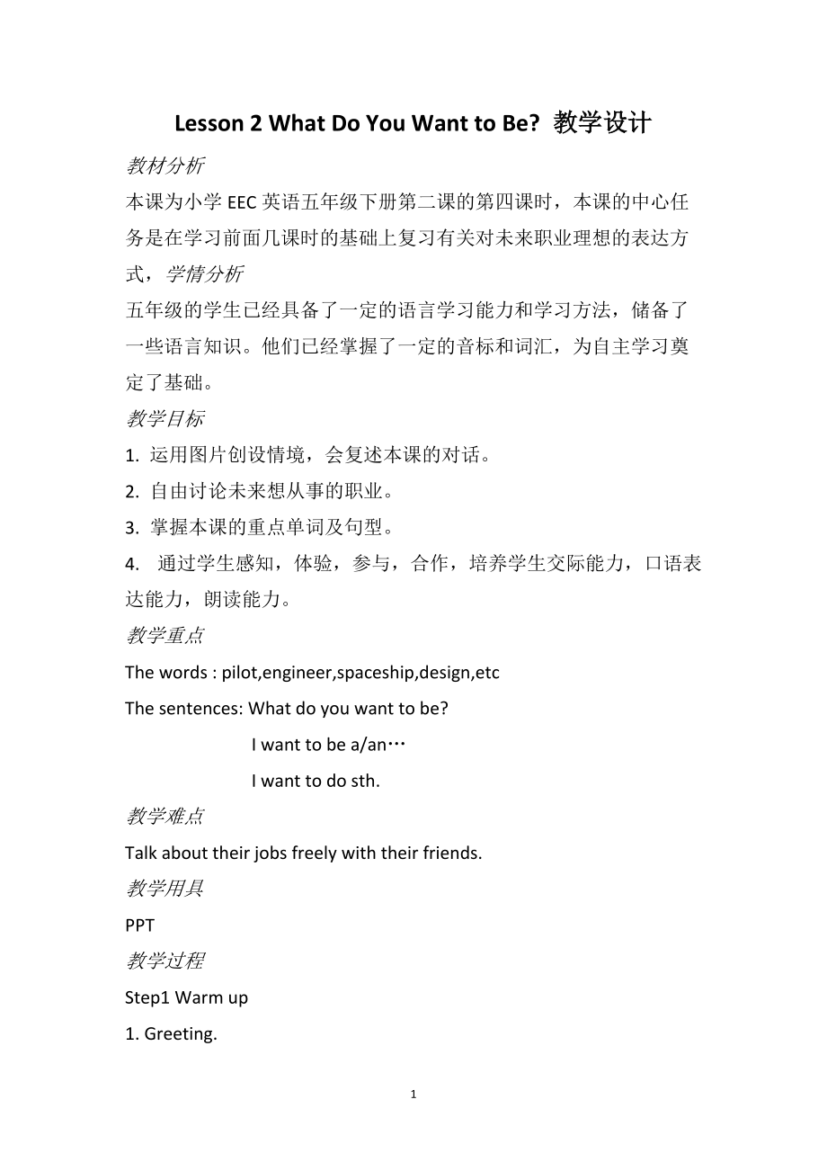 教科EEC版五下Unit2 What Do You Want to Be -Class 1 Textbook p.14-ppt课件-(含教案)--(编号：300b1).zip