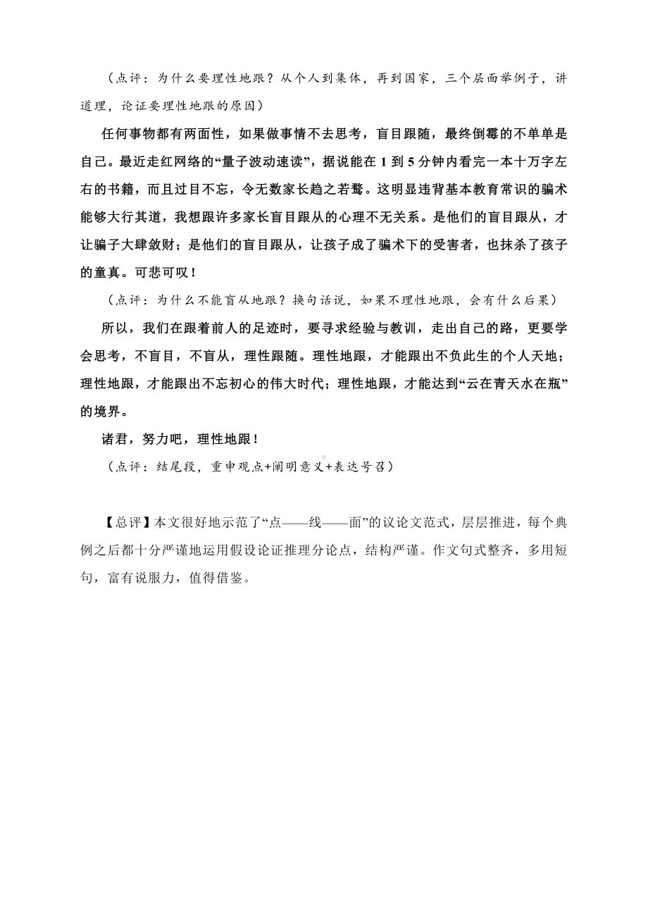 2021届高考作文写作指导：评价是否跟从“网红”作文讲评（附文题详解及范文精点细评）.docx_第3页