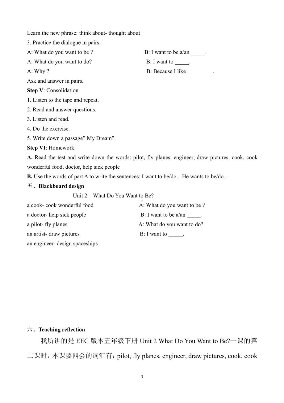 教科EEC版五下Unit2 What Do You Want to Be -Class 1 Textbook p.14-教案、教学设计--(配套课件编号：607d8).doc_第3页