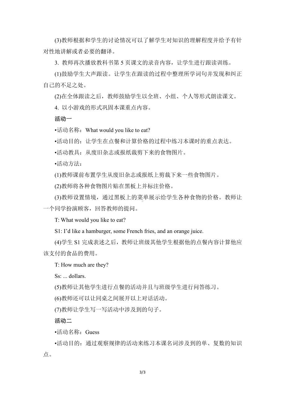 教科EEC版五下Unit1 What Would You Like to Eat -Class 2Textbook p.5-教案、教学设计--(配套课件编号：b0b25).doc_第3页