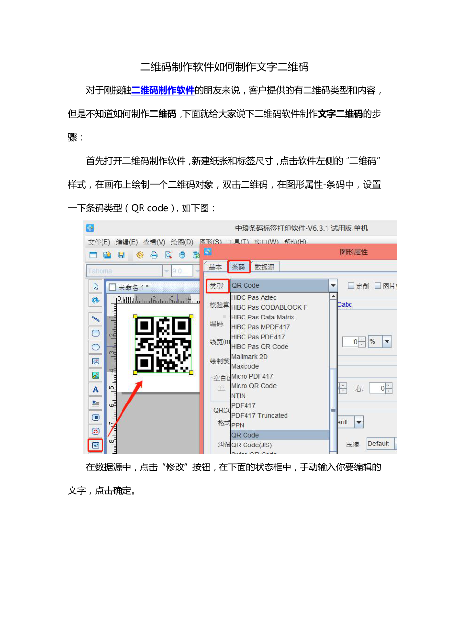 二维码软件如何制作文字二维码.doc_第1页