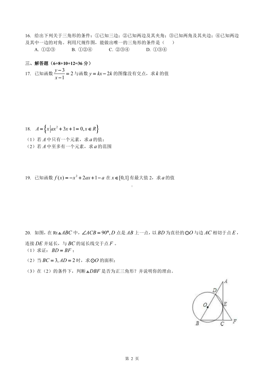 上海市复兴高中高一数学新生分班考试卷及答案.docx_第2页