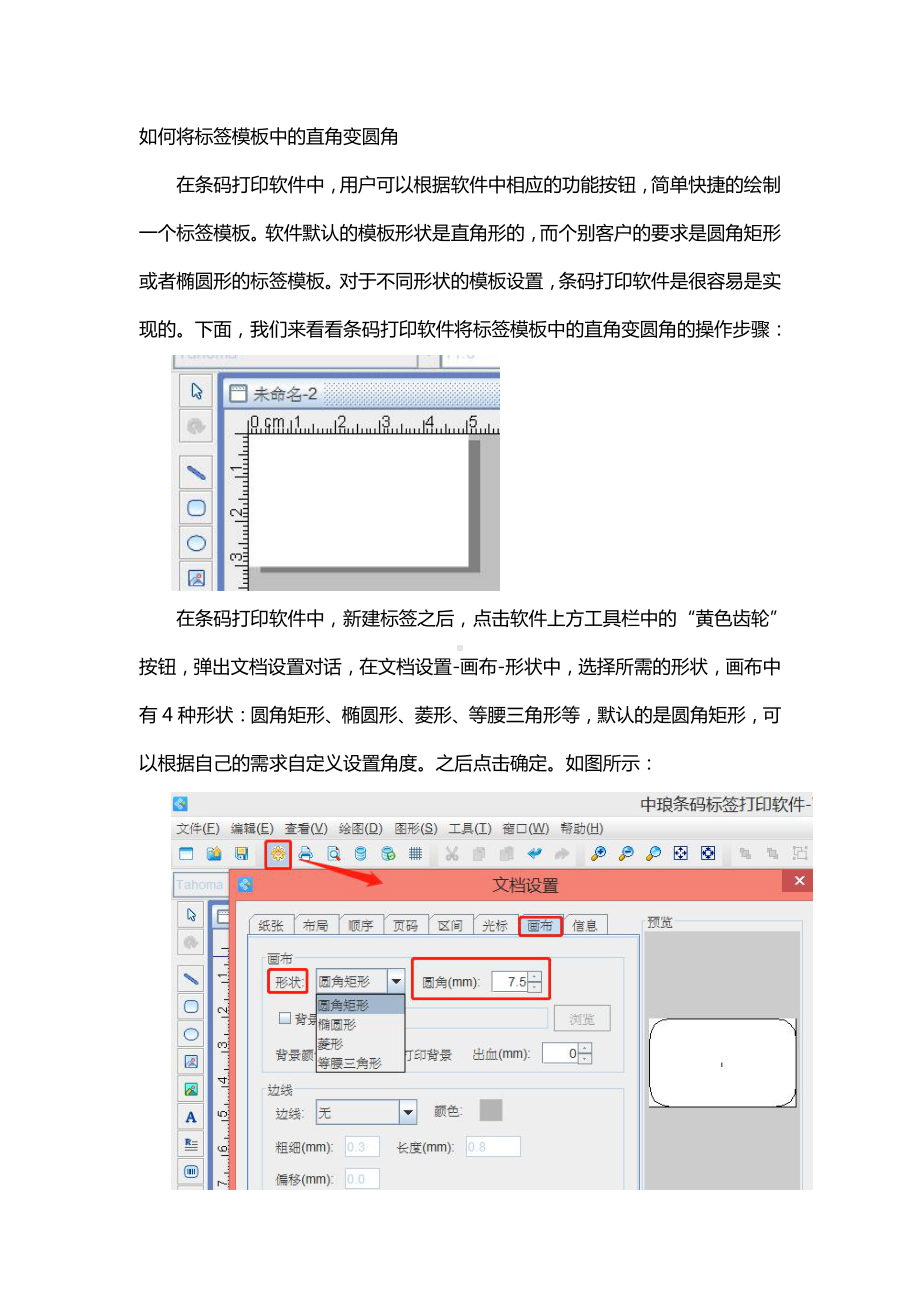 如何将标签模板中的直角变圆角.doc_第1页