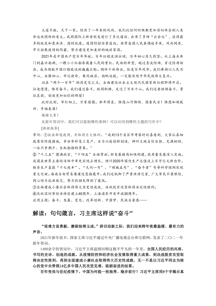 领袖强音-2021高考时政冲刺第一辑.docx_第2页