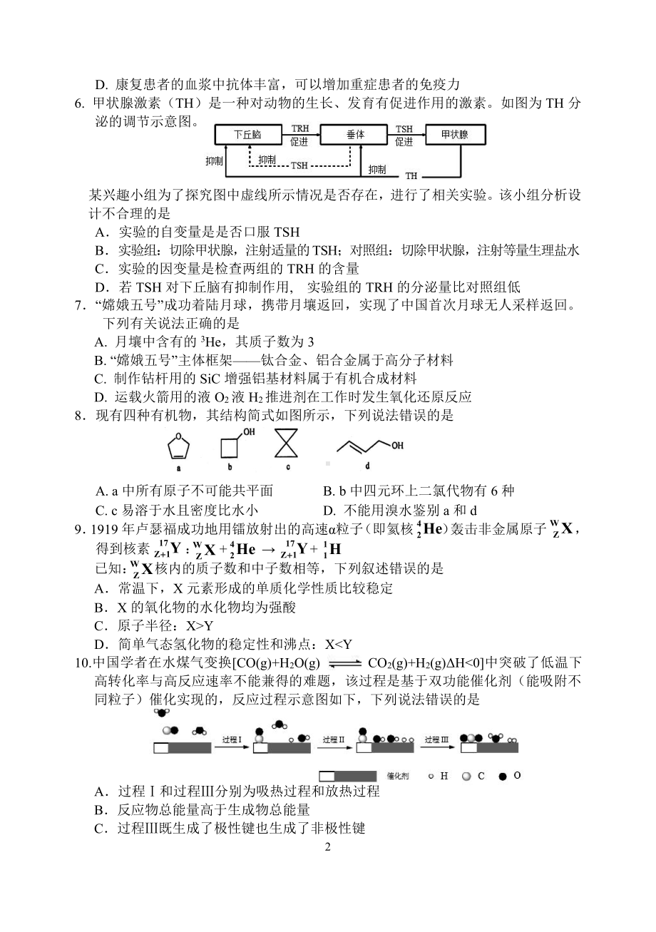 吉林市2020—2021学年高三第四次调研.doc_第2页