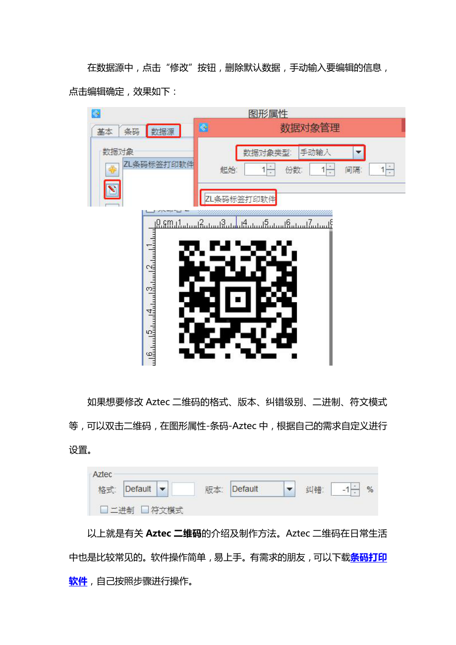 有关Aztec二维码的制作及介绍.doc_第2页