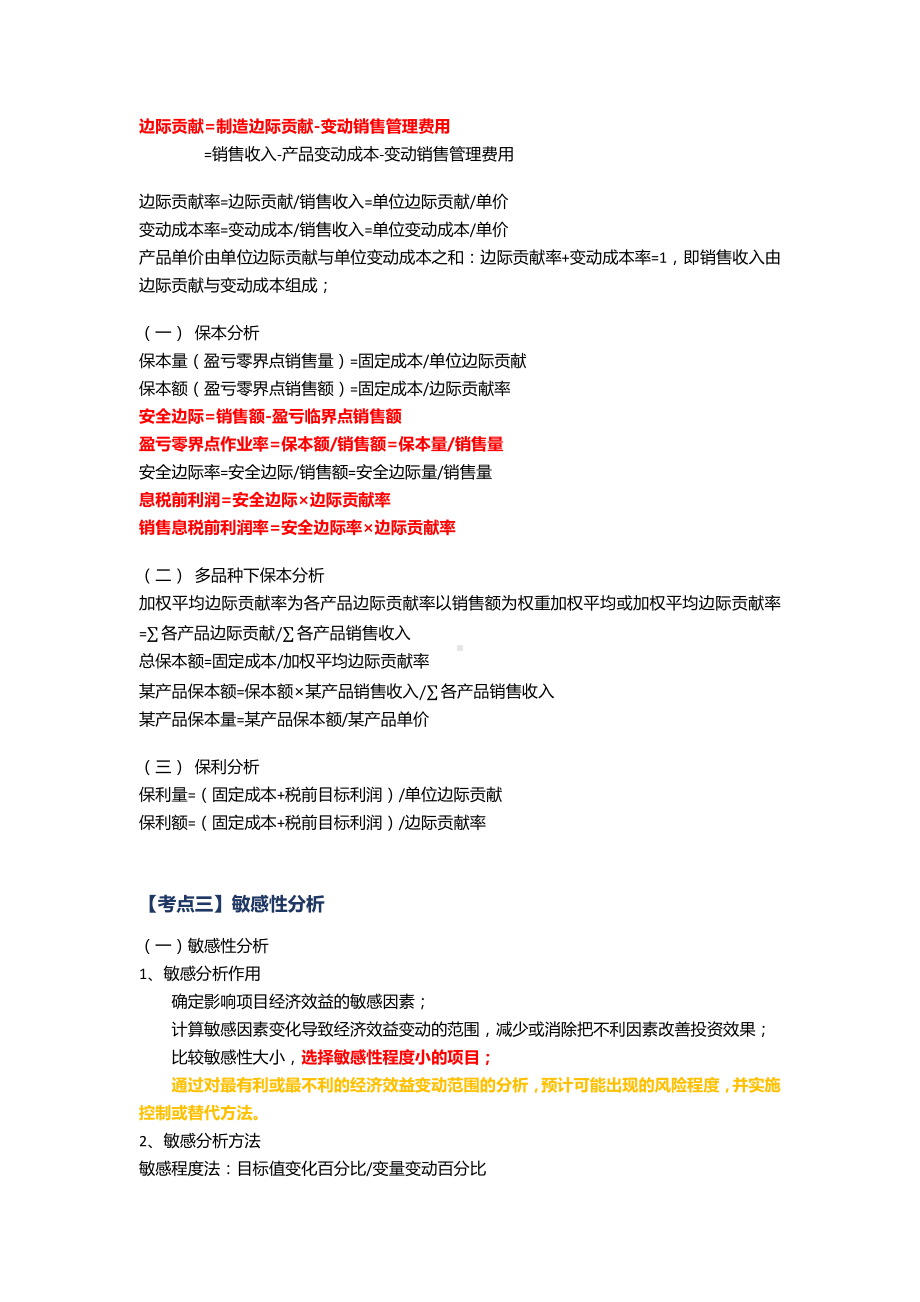 CPA财务成本管理全册配套教学资料.docx_第3页