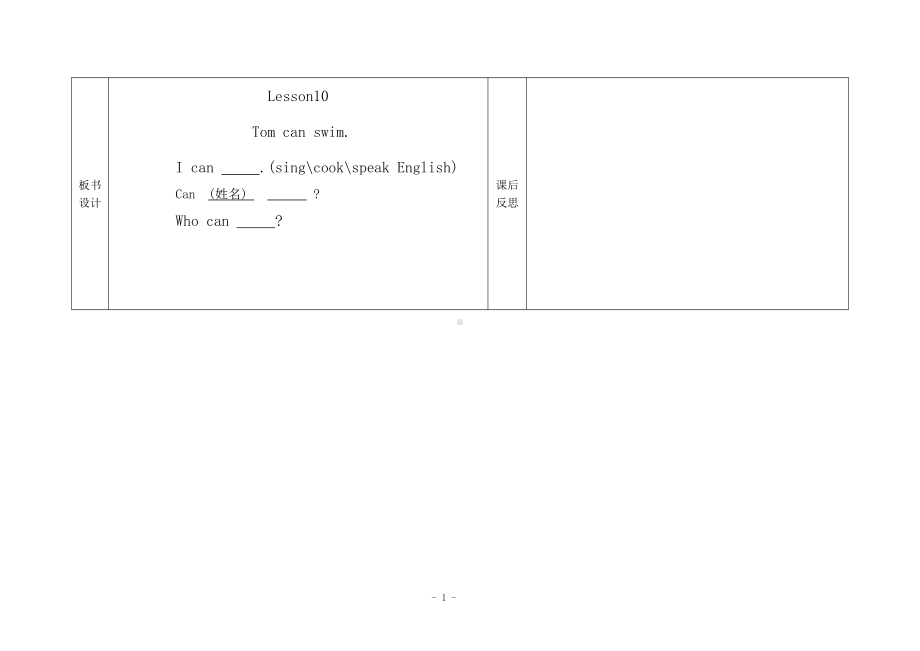 接力版三年级下册Lesson 10 Tom can swim.-教案、教学设计-公开课-(配套课件编号：360f7).doc_第2页
