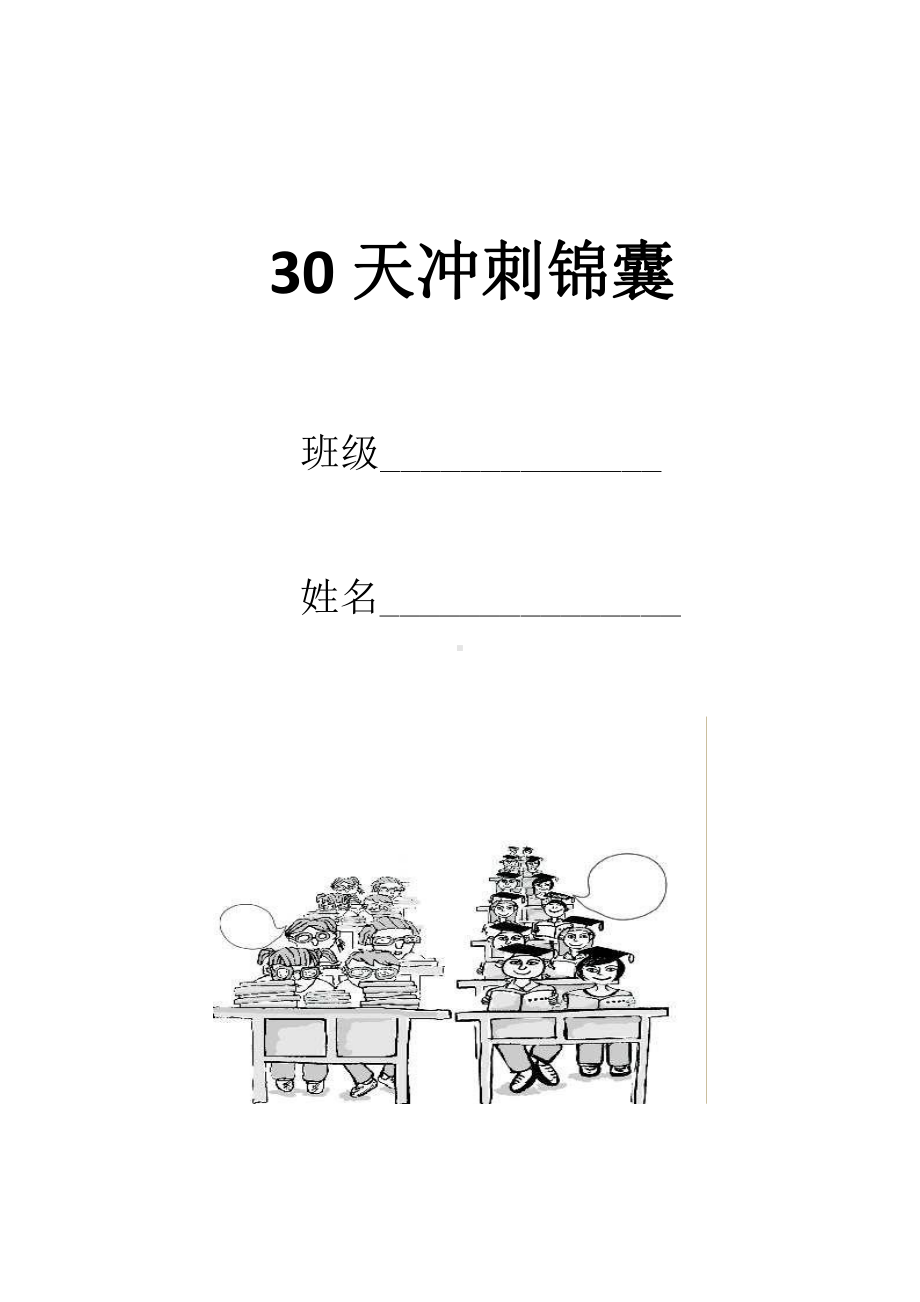 （八省新高考）考前冲刺锦囊之完整解题示范.docx_第1页