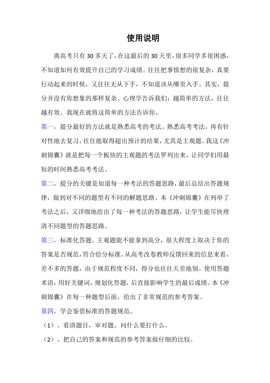 （八省新高考）考前冲刺锦囊之完整解题示范.docx_第2页