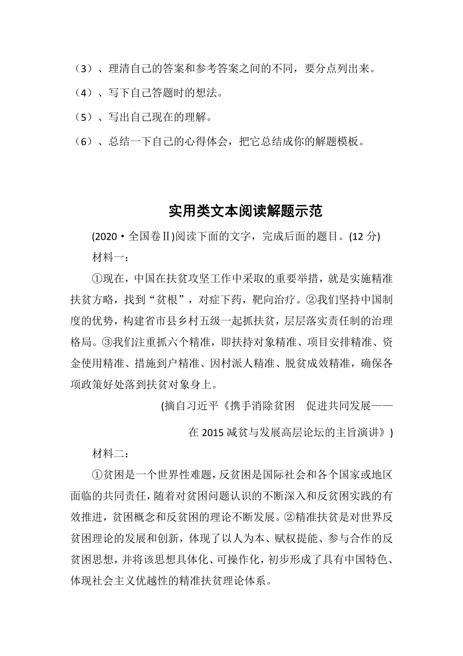 （八省新高考）考前冲刺锦囊之完整解题示范.docx_第3页