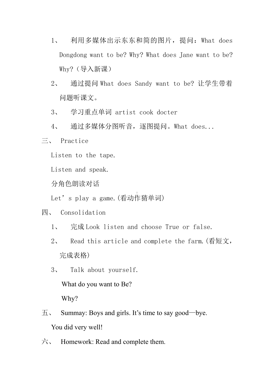 教科EEC版五下Unit2 What Do You Want to Be -Class 4 Textbook p.18－19-教案、教学设计-公开课-(配套课件编号：d0029).doc_第2页