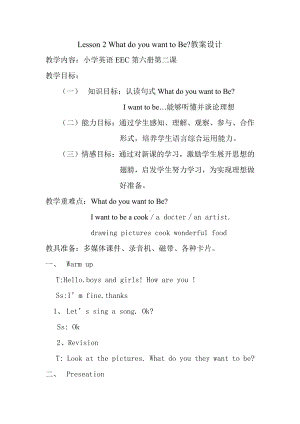 教科EEC版五下Unit2 What Do You Want to Be -Class 4 Textbook p.18－19-教案、教学设计-公开课-(配套课件编号：d0029).doc