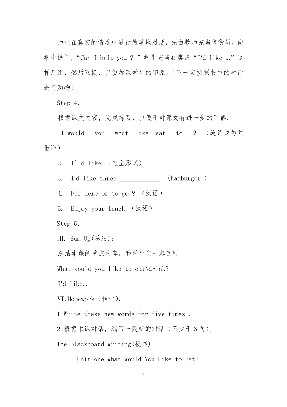 教科EEC版五下Unit1 What Would You Like to Eat -Class 2Textbook p.5-教案、教学设计--(配套课件编号：7293f).docx_第3页